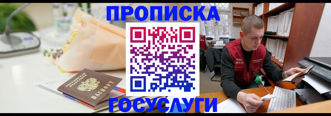 временная регистрация в квартире в Электростали