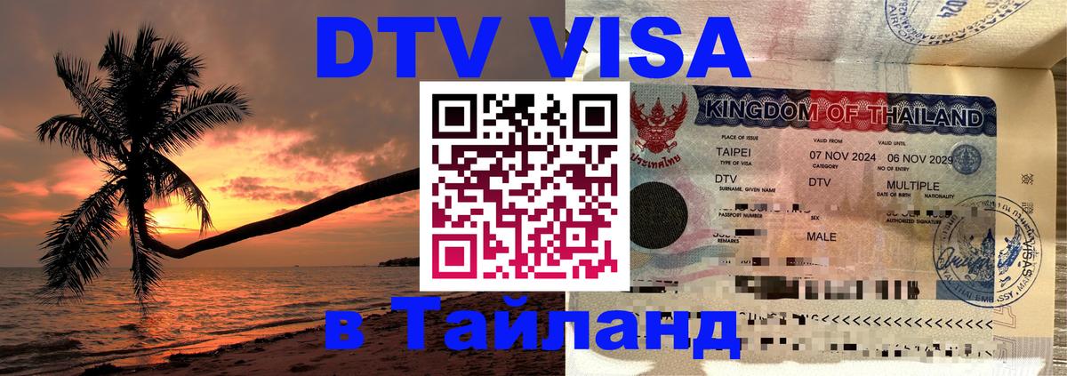 Visa в Таиланд 